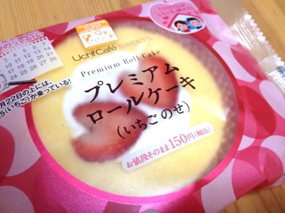 ローソン いい夫婦の日 ロールケーキ IMG 9120