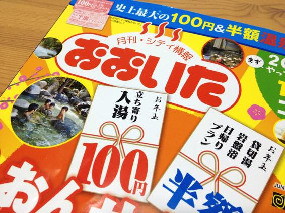 大分 100円 温泉 IMG 0071