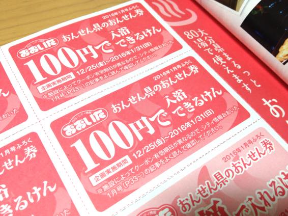 大分 100円 温泉 IMG 0057