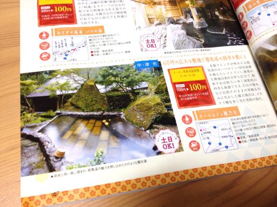 大分 100円 温泉 IMG 0066