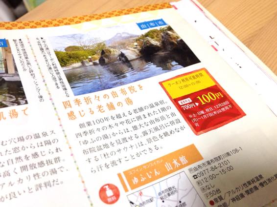 大分 100円 温泉 IMG 0063