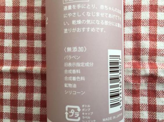 赤ちゃん 保湿 ローション IMG 3677