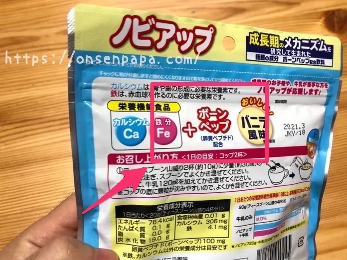 ノビアップ ボーンペップとは? IMG_9420-2.jpg ノビアップ ボーンペップとは IMG 9420 2