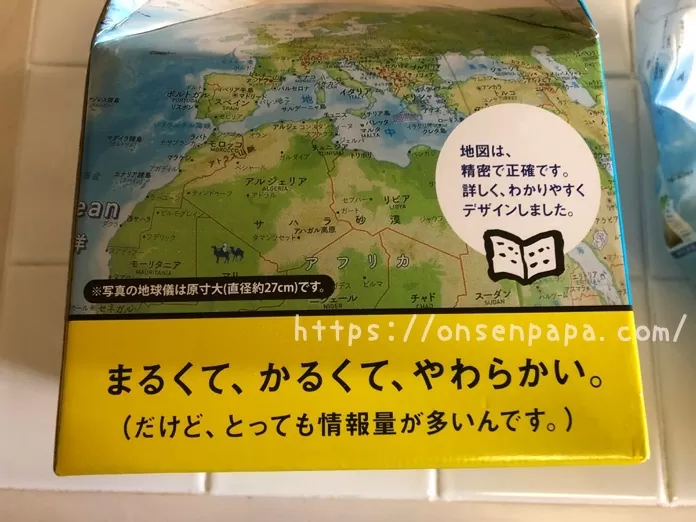 ほぼ日のアースボール レビュー IMG_5902.jpg ほぼ日のアースボール レビュー IMG 5902