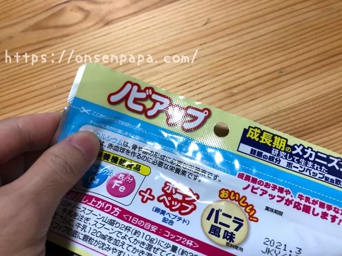 ノビアップ 何歳から? IMG_9427.jpg ノビアップ 何歳から IMG 9427