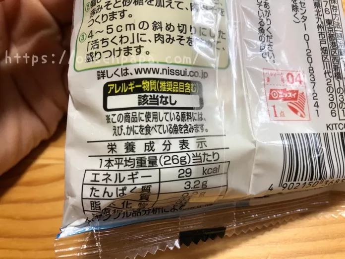 ちくわは離乳食で赤ちゃんにいつから大丈夫