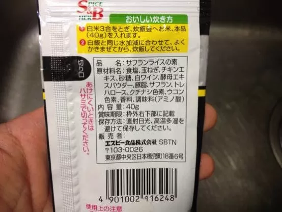 サフランライス レシピIMG 0388