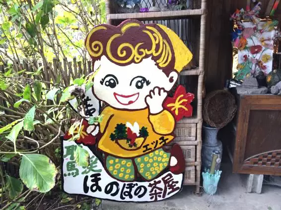 大分　耶馬溪　ほのぼの茶屋IMG 9712