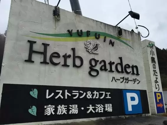 温泉 湯布院 子連れ 5555