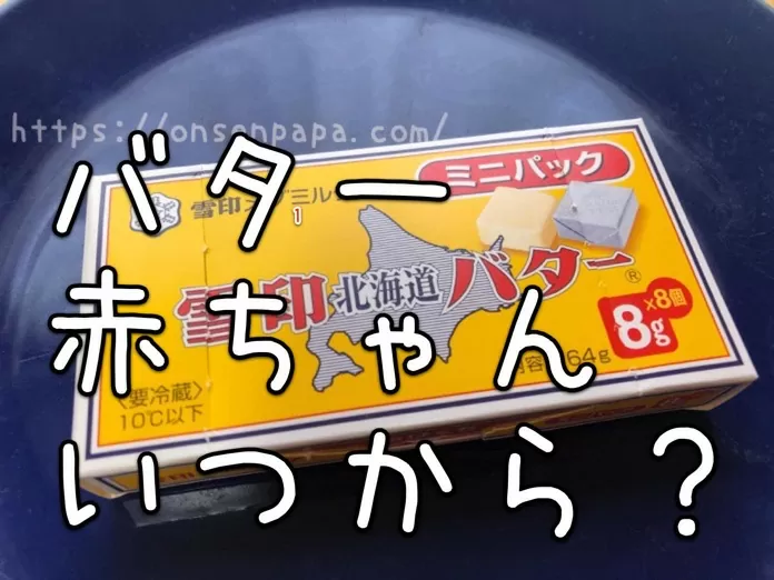 マヨネーズは離乳食で赤ちゃんにいつから大丈夫 マヨネーズは離乳食で赤ちゃんにいつから大丈夫