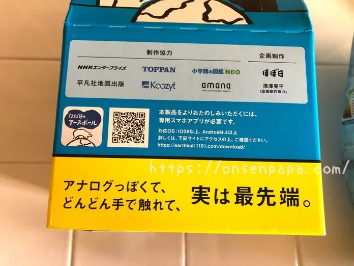 ほぼ日のアースボール レビュー IMG_5899.jpg ほぼ日のアースボール レビュー IMG 5899