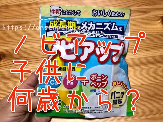 ノビアップ 何歳から? IMG_9417 2.jpg ノビアップ 何歳から IMG 9417 2