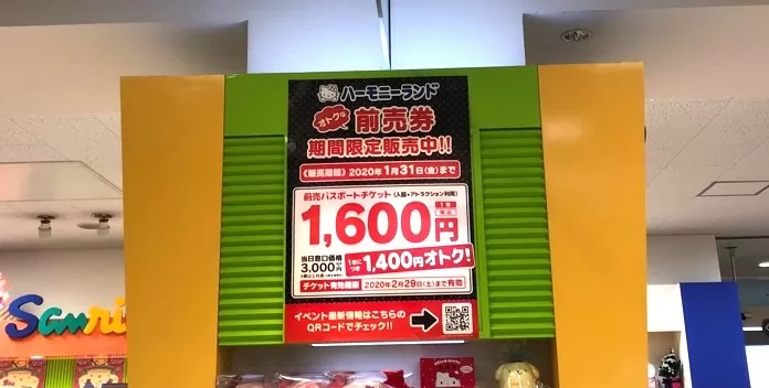 ハーモニーランド　チケット　割引　IMG 1272