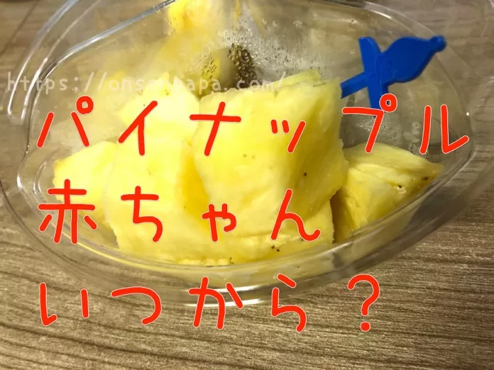 赤ちゃんにれんこんは離乳食でいつから大丈夫